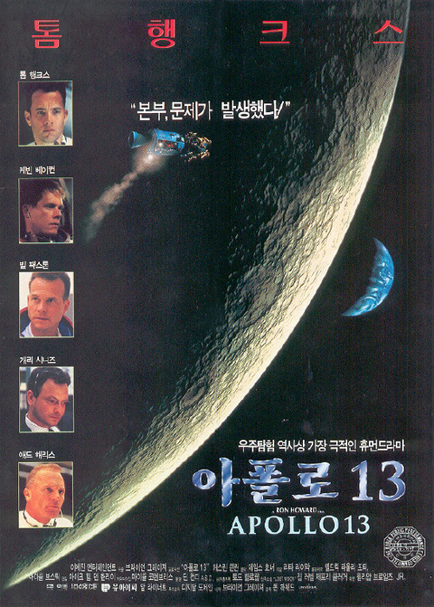 [판매종료]아폴로 13