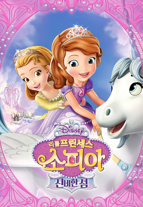 [판매종료]리틀 프린세스 소피아: 신비한 섬