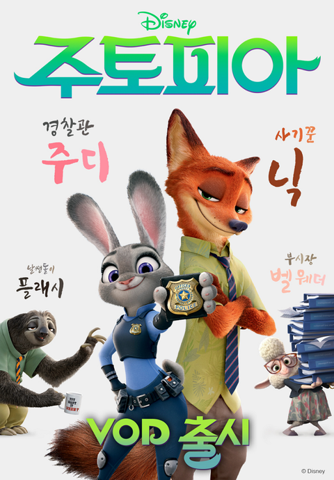 [판매종료]주토피아 [더빙]