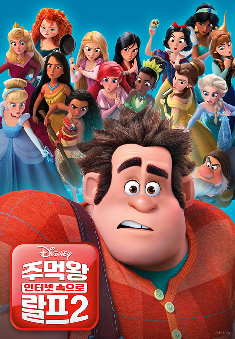 [판매종료]주먹왕 랄프2: 인터넷 속으로 [더빙]