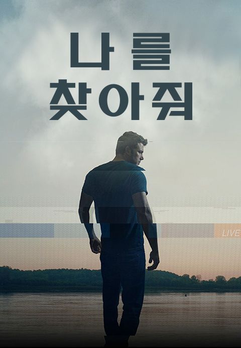 [판매종료]나를 찾아줘