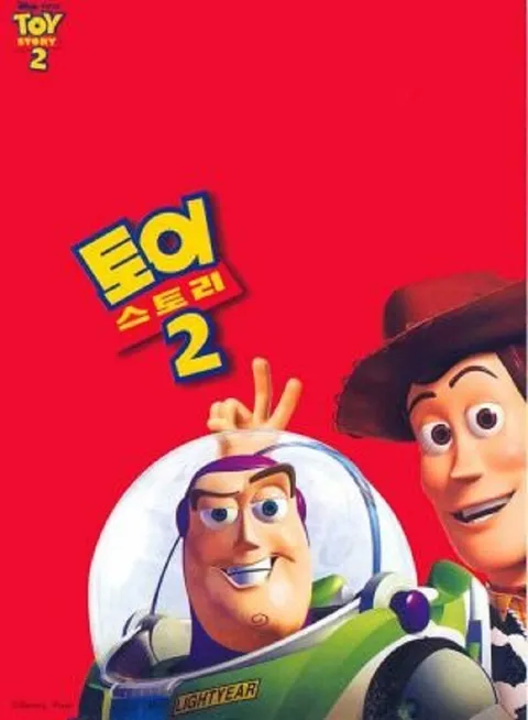 [판매종료]토이 스토리 2 [더빙] | TVING [판매종료]토이 스토리 2 [더빙]  | TVING