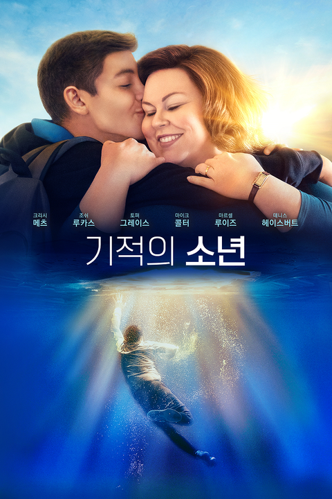 [판매종료]기적의 소년