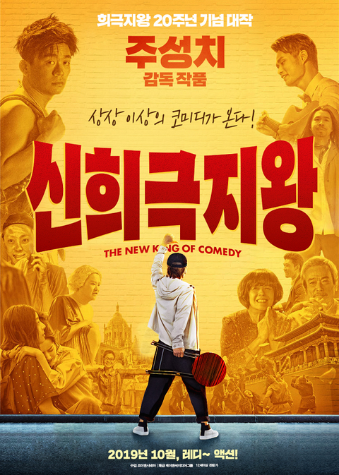 [판매종료]신 희극지왕