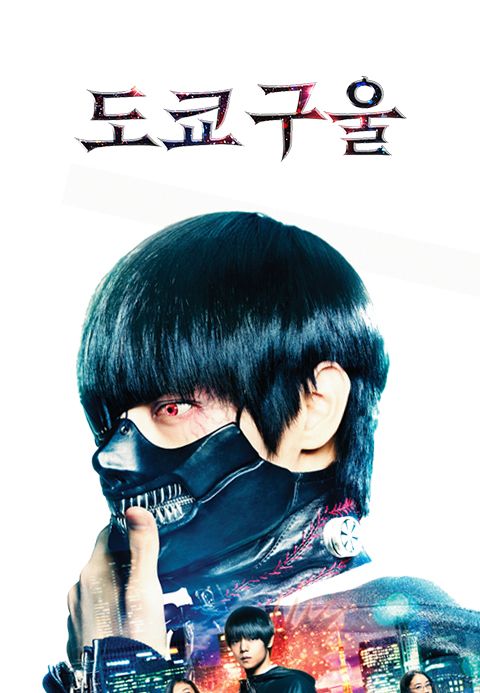 [판매종료]도쿄 구울