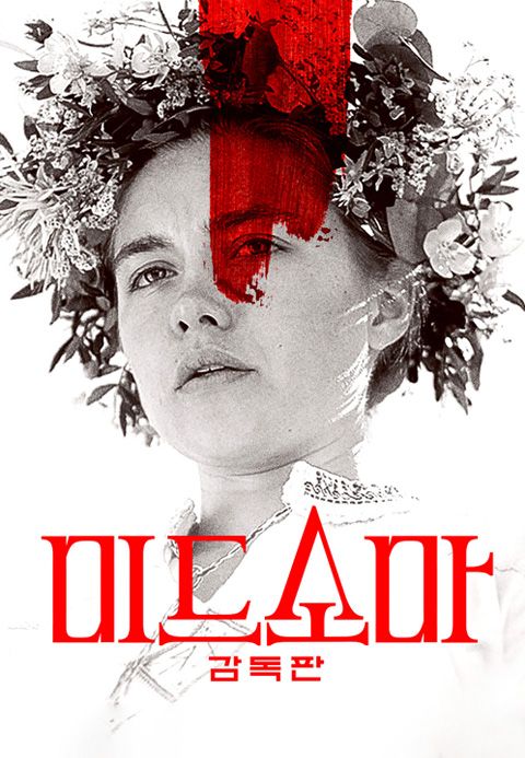 [판매종료][감독판] 미드소마