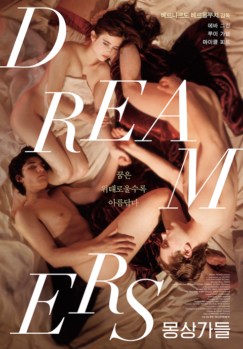 [판매종료]몽상가들