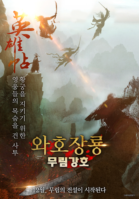 [판매종료]와호장룡 무림강호