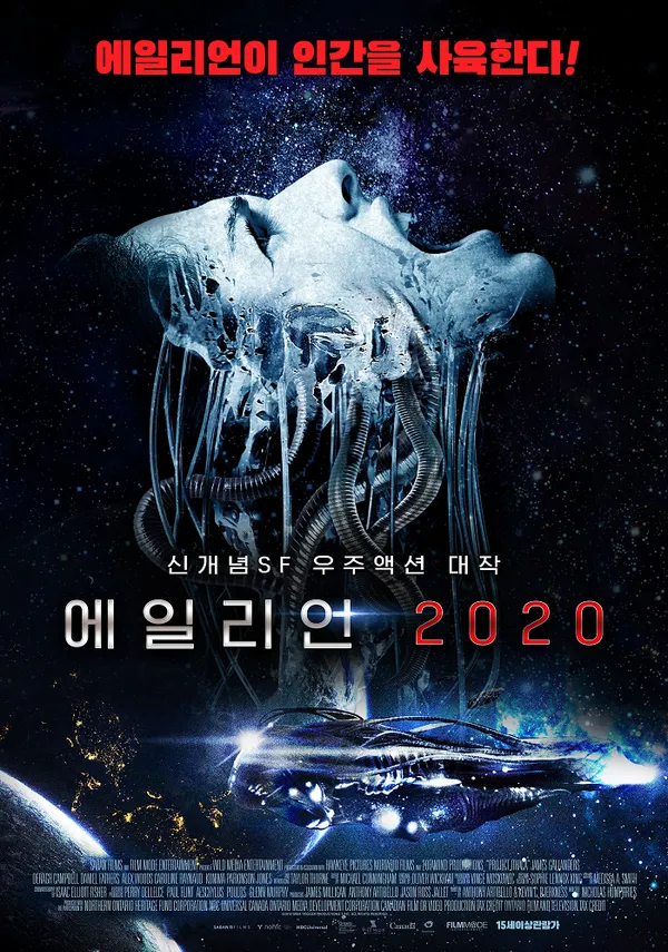 에일리언 2020