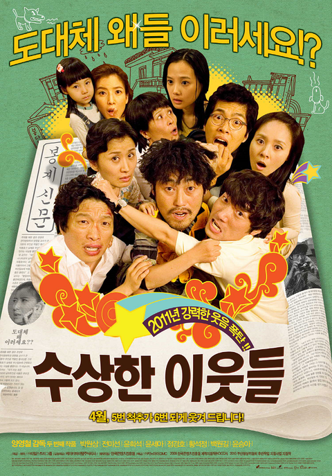[판매종료]수상한 이웃들