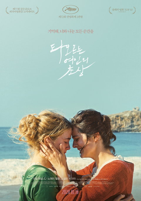[판매종료]타오르는 여인의 초상 [소장용]