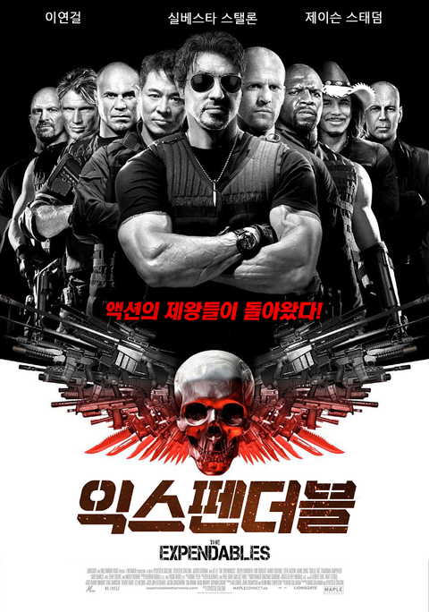 [판매종료]익스펜더블