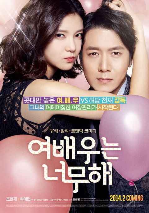 [판매종료]여배우는 너무해