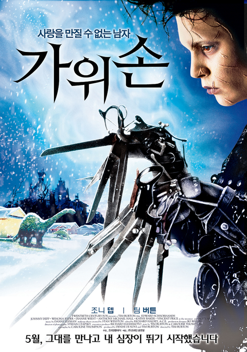 [판매종료]가위손