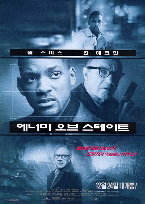 [판매종료]에너미 오브 스테이트