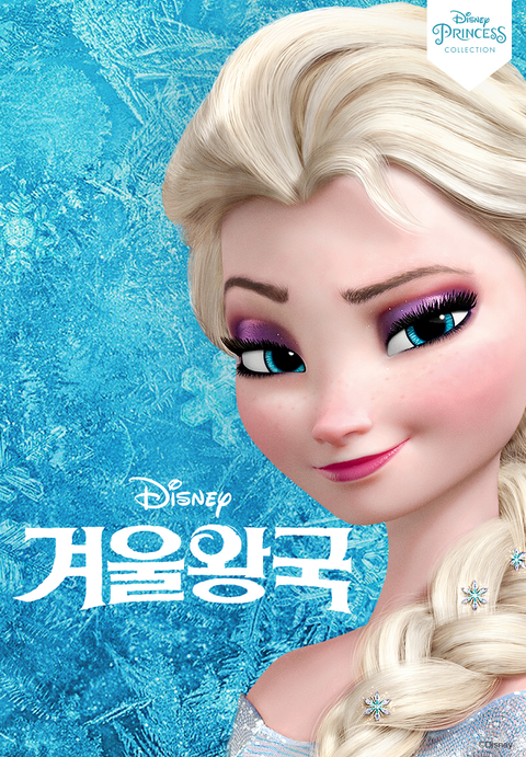 [판매종료]겨울왕국 [더빙]