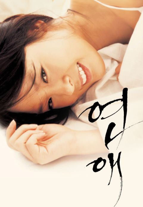 연애