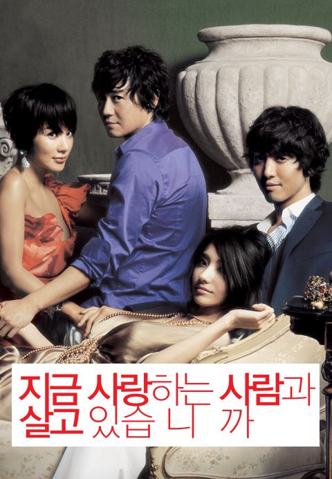 지금 사랑하는 사람과 살고 있습니까?