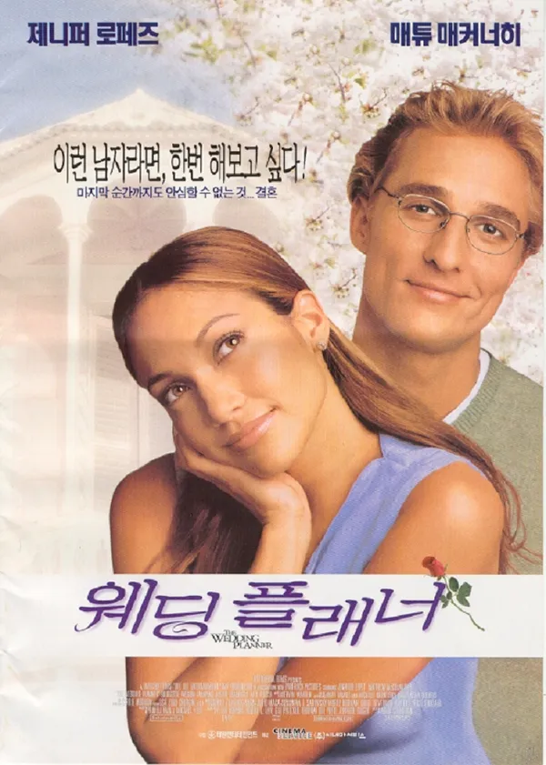 웨딩플래너