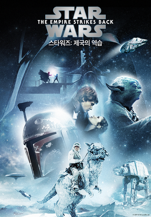 [판매종료]스타워즈: 에피소드 5 - 제국의 역습