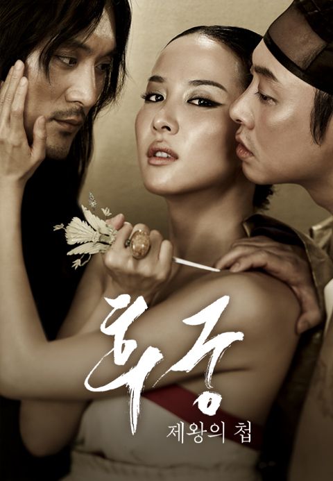 후궁: 제왕의 첩