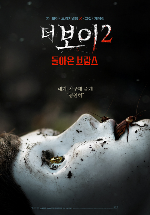 [판매종료]더 보이2: 돌아온 브람스