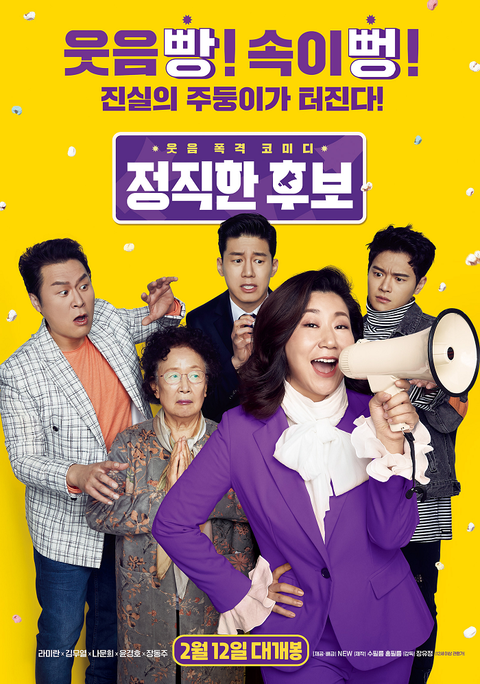 [판매종료]정직한 후보