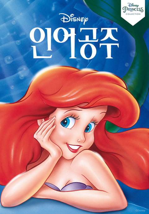 [판매종료]인어공주 [자막]