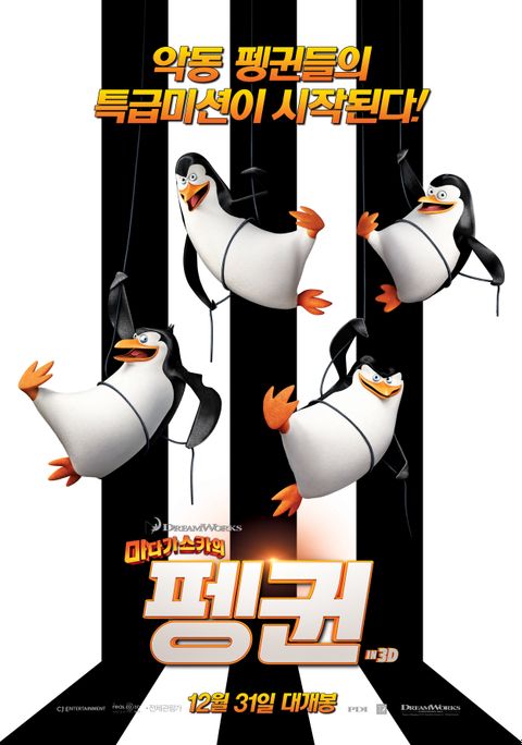[판매종료]마다가스카의 펭귄 [자막]