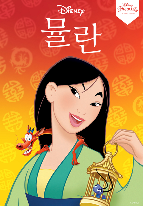 [판매종료]뮬란