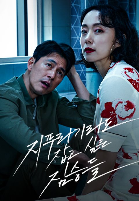 [판매종료]지푸라기라도 잡고 싶은 짐승들