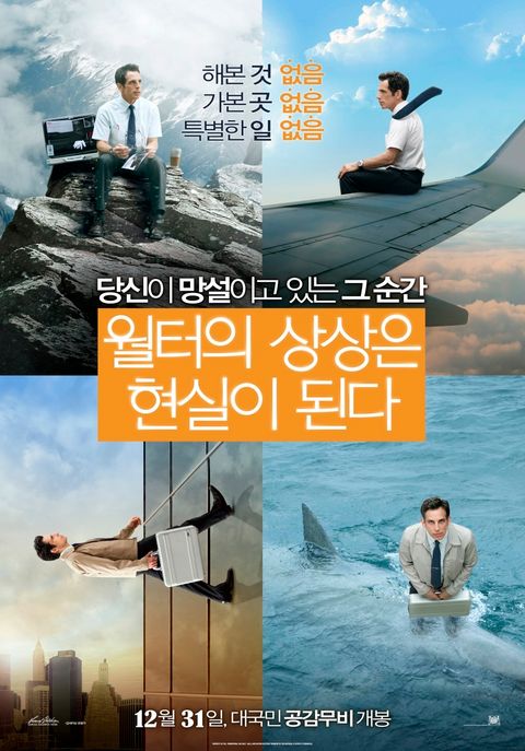 [판매종료]월터의 상상은 현실이 된다