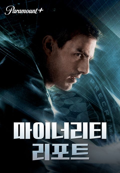 [판매종료]마이너리티 리포트
