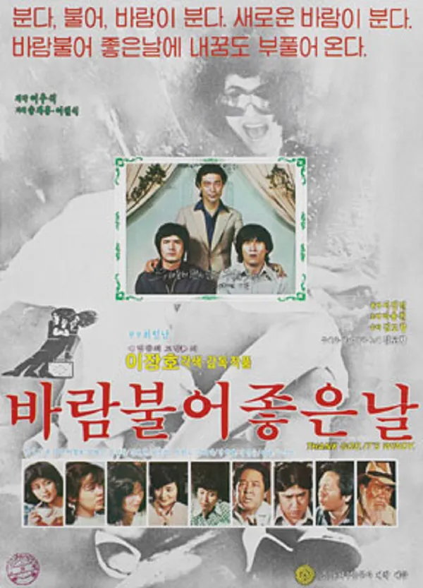 바람 불어 좋은 날