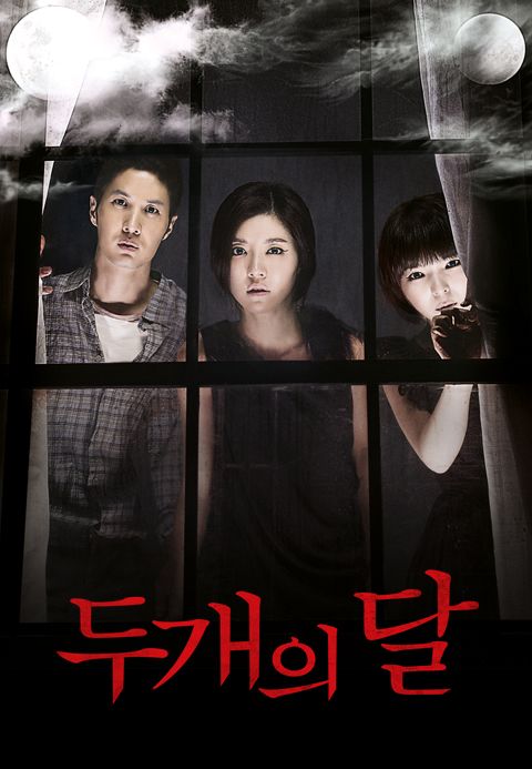 두 개의 달