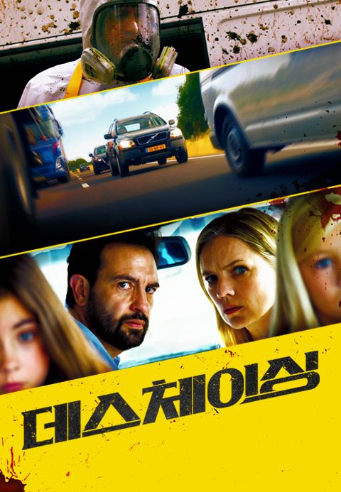 데스 체이싱