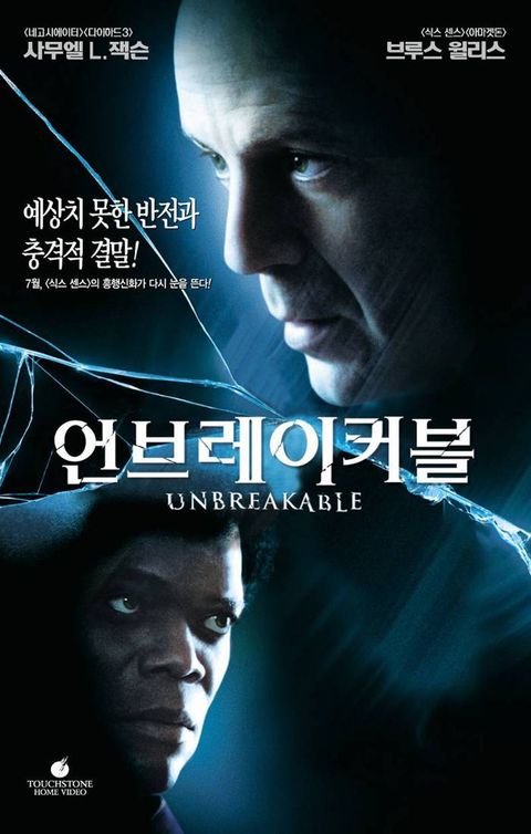 [판매종료]언브레이커블