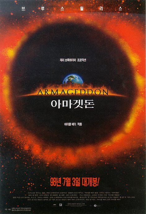 [판매종료]아마겟돈