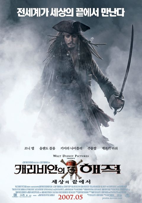 [판매종료]캐리비안의 해적: 세상의 끝에서