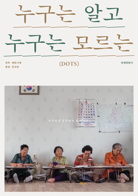 [판매종료]누구는 알고 누구는 모르는