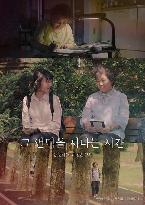 [판매종료]그 언덕을 지나는 시간
