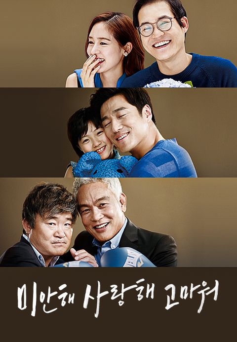 미안해 사랑해 고마워