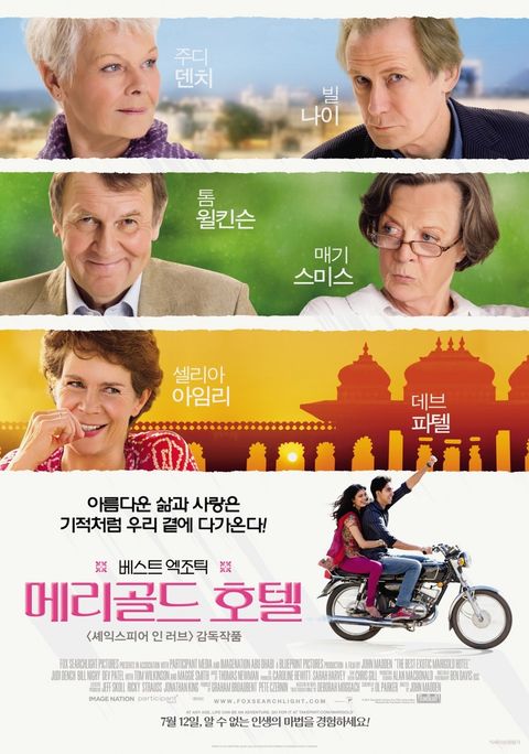 [판매종료]베스트 엑조틱 메리골드 호텔