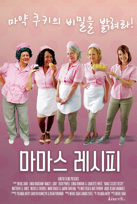 마마스 레시피