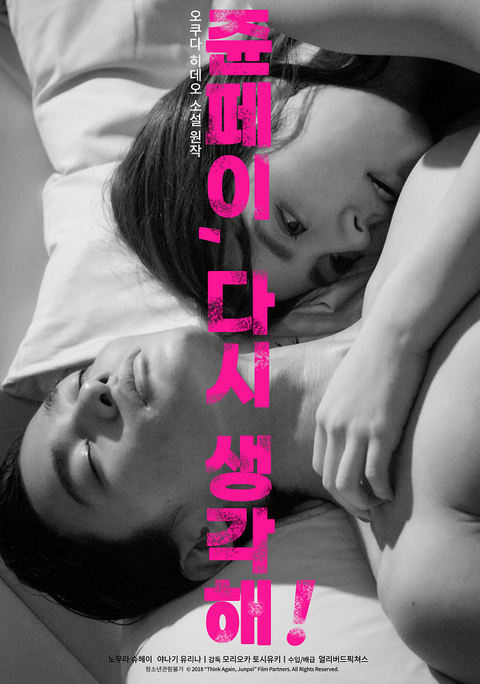 쥰페이, 다시 생각해!
