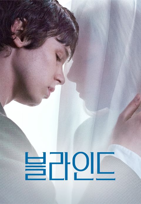블라인드