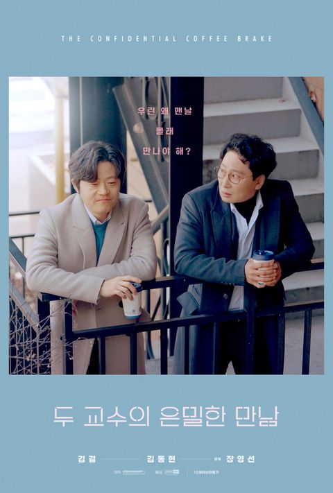 [판매종료]두 교수의 은밀한 만남