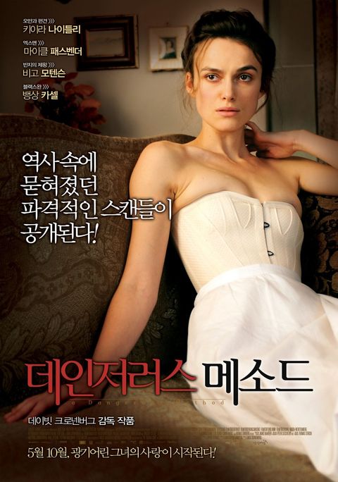[판매종료]데인저러스 메소드