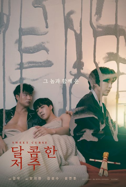 [판매종료]달콤한 저주