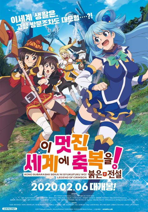 [판매종료]이 멋진 세계에 축복을! 붉은 전설